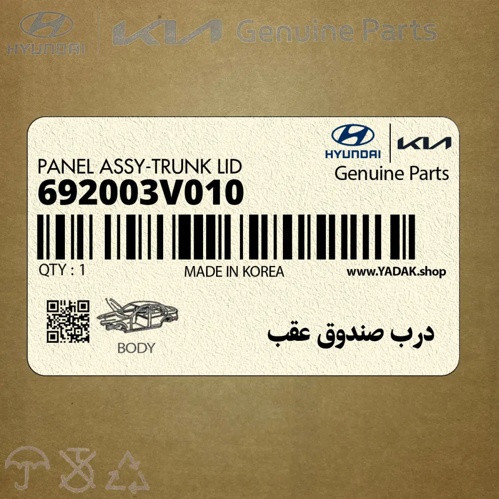 درب صندوق عقب (692003V010) هیوندای