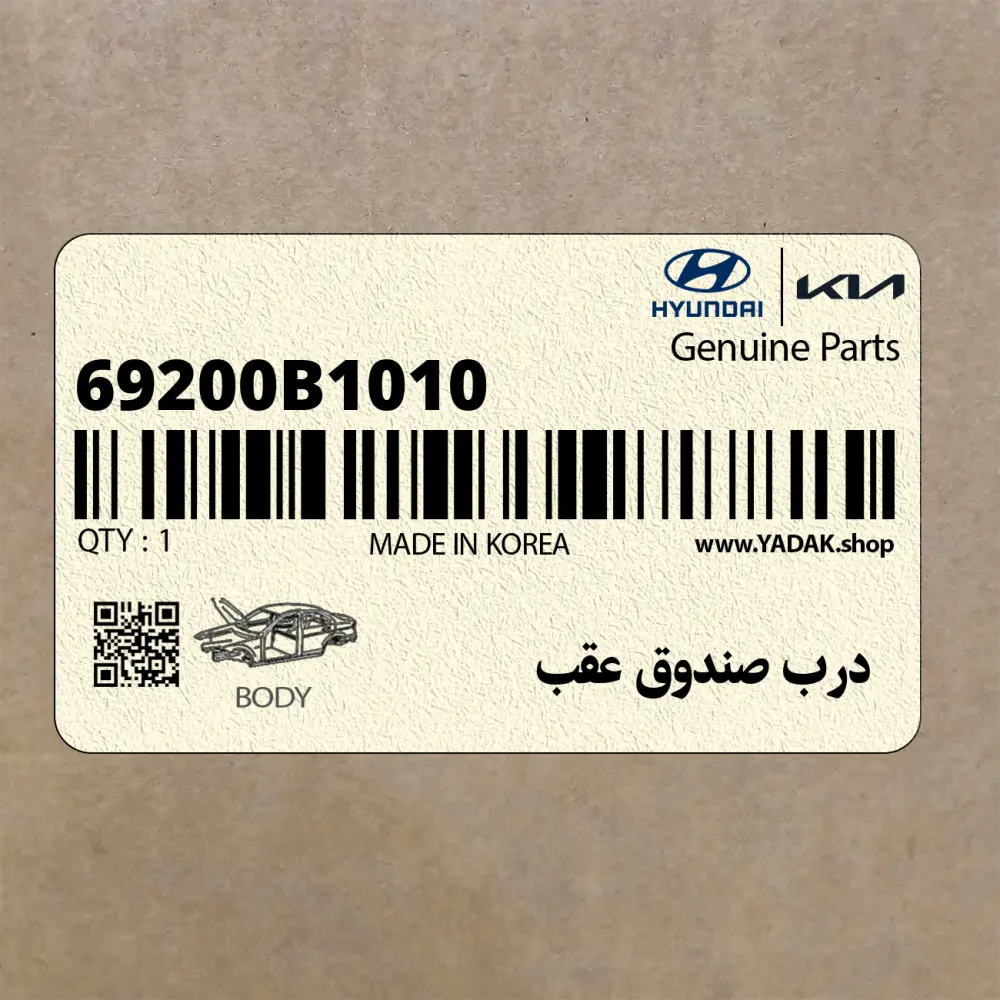 درب صندوق عقب (69200B1010) هیوندای