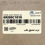 درب صندوق عقب (69200C1010) هیوندای