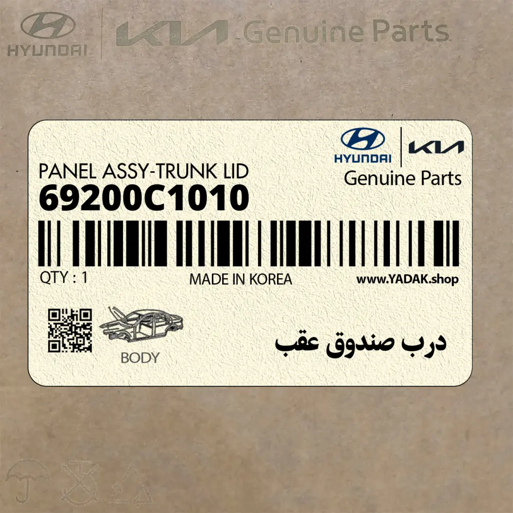 درب صندوق عقب (69200C1010) هیوندای