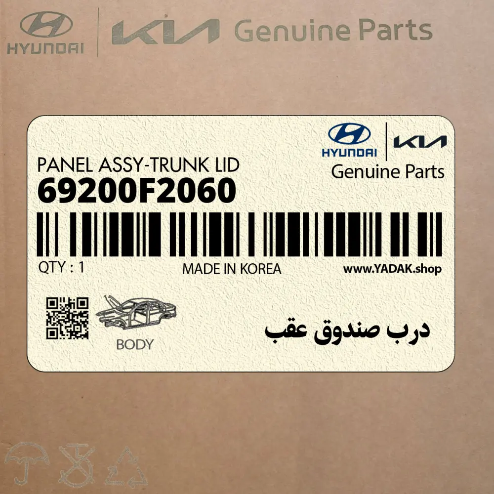 درب صندوق عقب (69200F2060) هیوندای