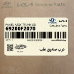 درب صندوق عقب (69200F2070) هیوندای