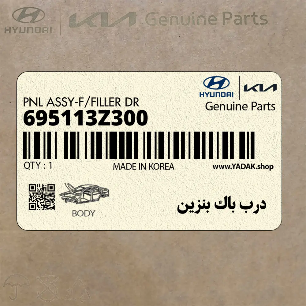 درب باك بنزين (695113Z300) هیوندای درب باك بنزين (695113Z300) هیوندای