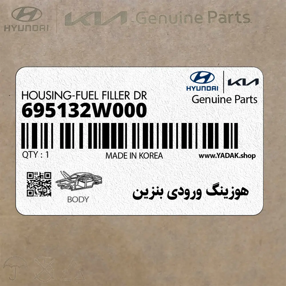 هوزينگ ورودي بنزين (695132W000) هیوندای