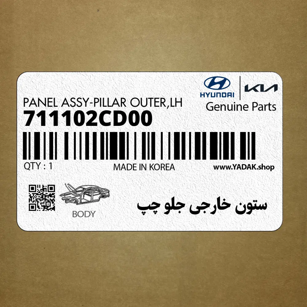 ستون خارجي جلو چپ (711102CD00) هیوندای
