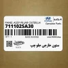 ستون خارجي جلو چپ (711102SA30) هیوندای