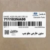 ستون خارجي جلو چپ (711103NA00) هیوندای
