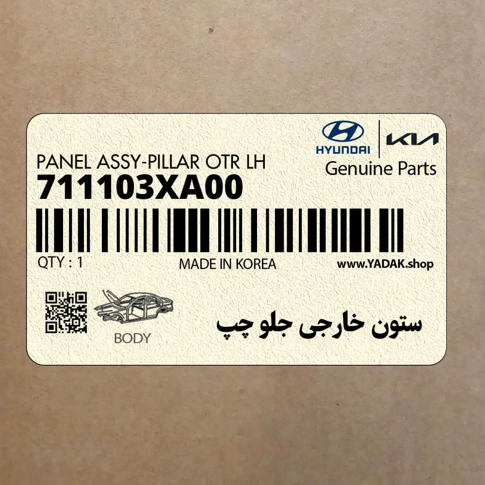 ستون خارجي جلو چپ (711103XA00) هیوندای