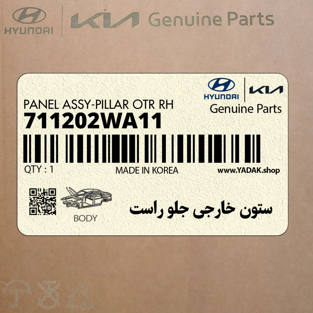 ستون خارجي جلو راست (711202WA11) هیوندای