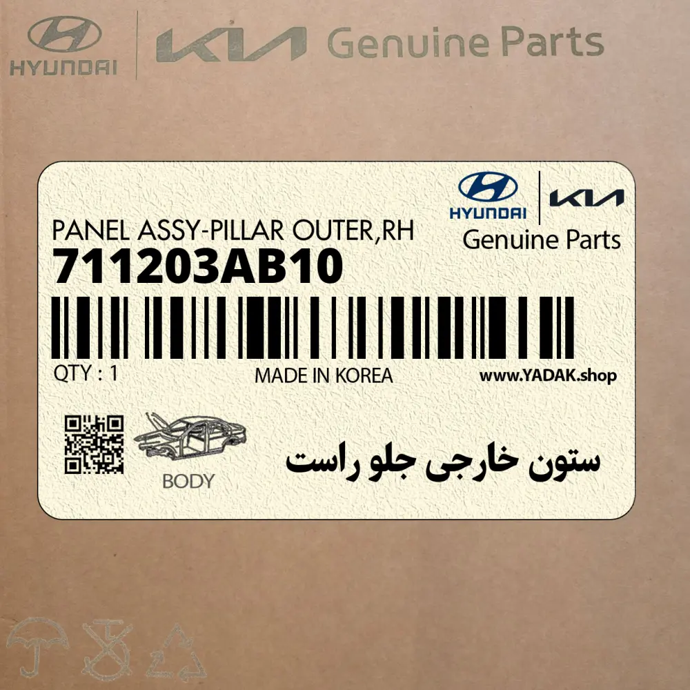 ستون خارجي جلو راست (711203AB10) هیوندای