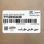 ستون خارجي جلو راست (711203SA30) هیوندای