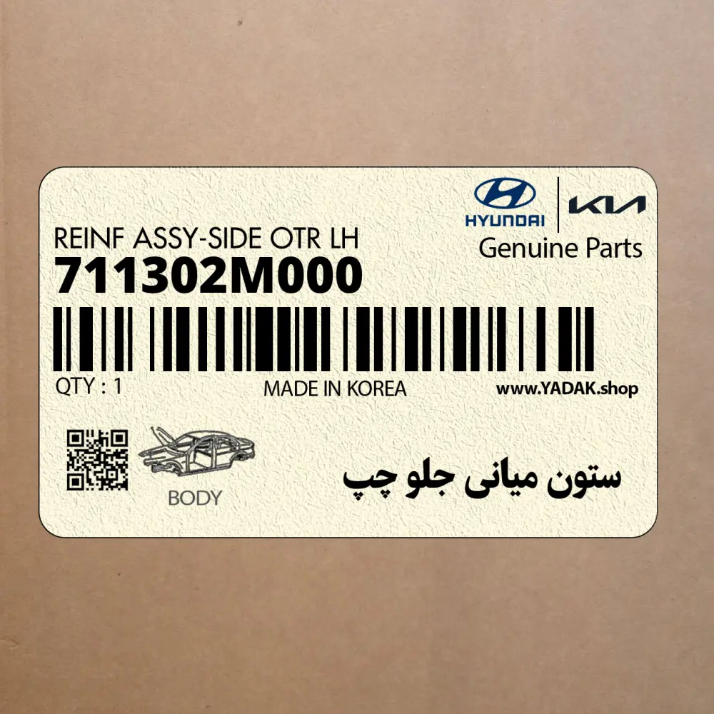 ستون مياني جلو چپ (711302M000) هیوندای