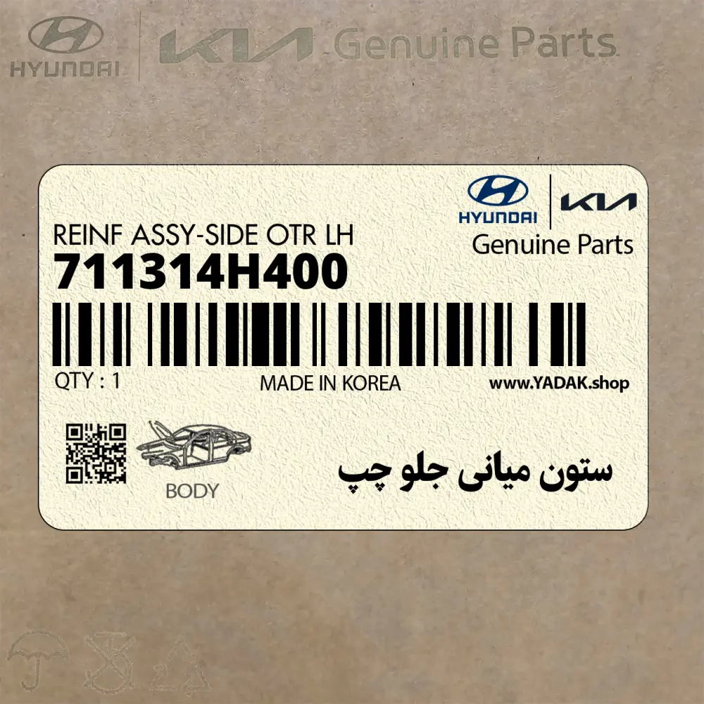 ستون مياني جلو چپ (711314H400) هیوندای