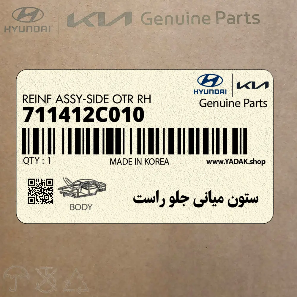 ستون مياني جلو راست (711412C010) هیوندای