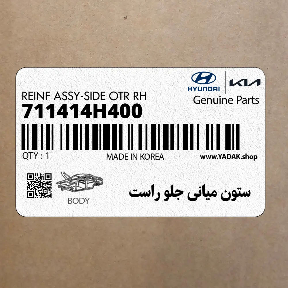 ستون مياني جلو راست (711414H400) هیوندای