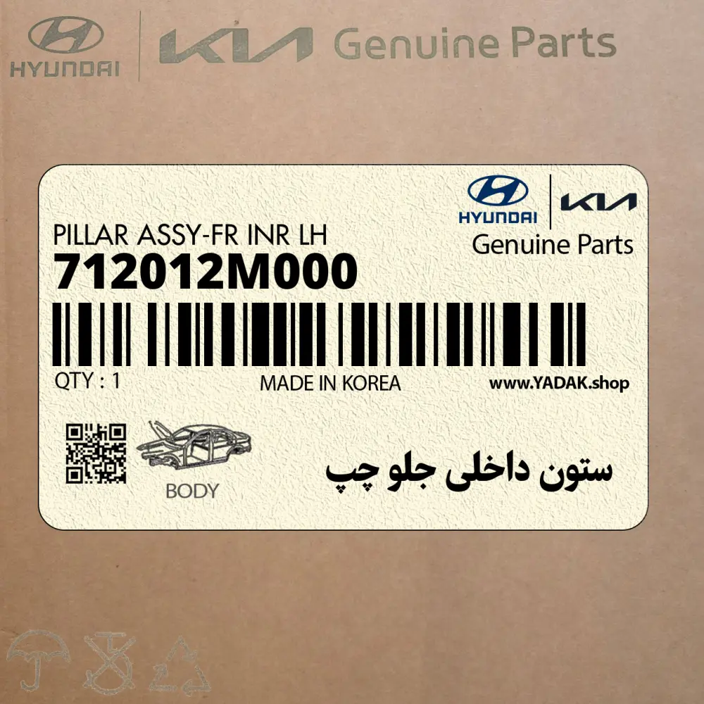 ستون داخلي جلو چپ (712012M000) هیوندای