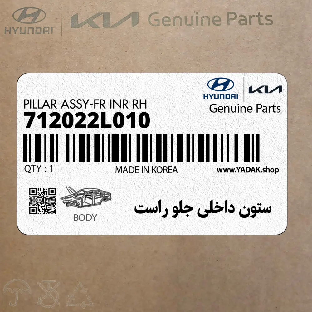 ستون داخلي جلو راست (712022L010) هیوندای
