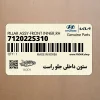 ستون داخلي جلو راست (712022S310) هیوندای