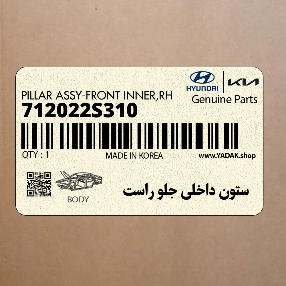 ستون داخلي جلو راست (712022S310) هیوندای