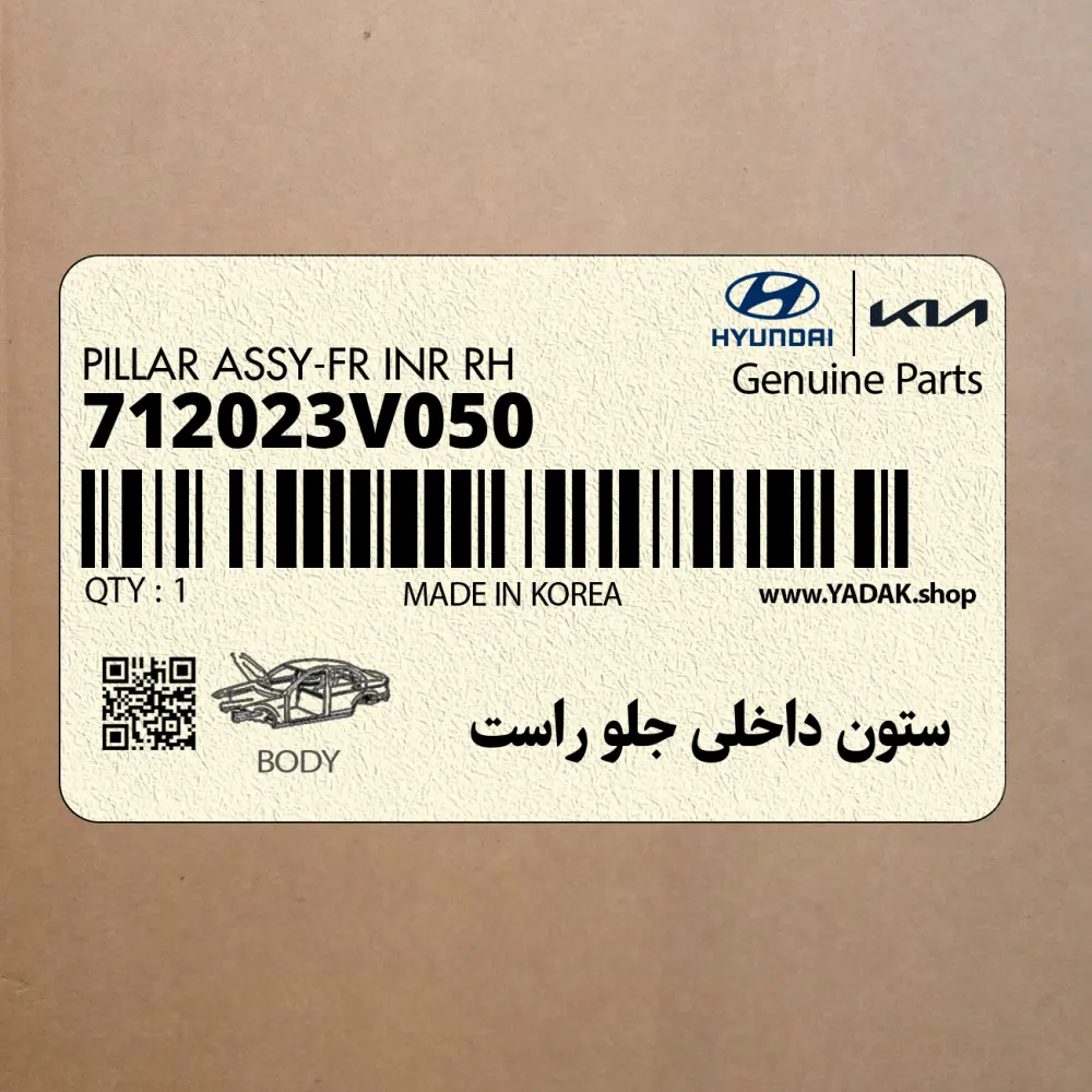 ستون داخلي جلو راست (712023V050) هیوندای