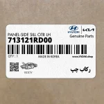 ركاب چپ (713121RD00) هیوندای