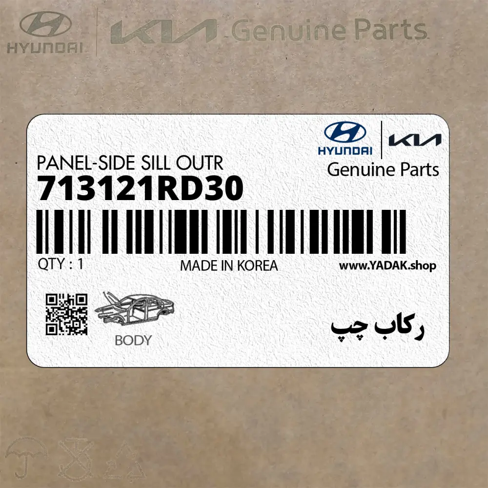 ركاب چپ (713121RD30) هیوندای