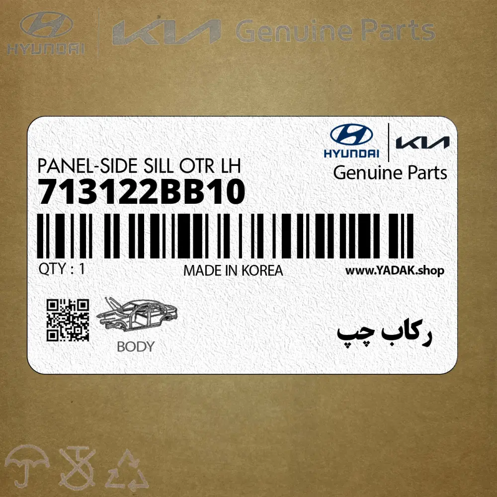ركاب چپ (713122BB10) هیوندای