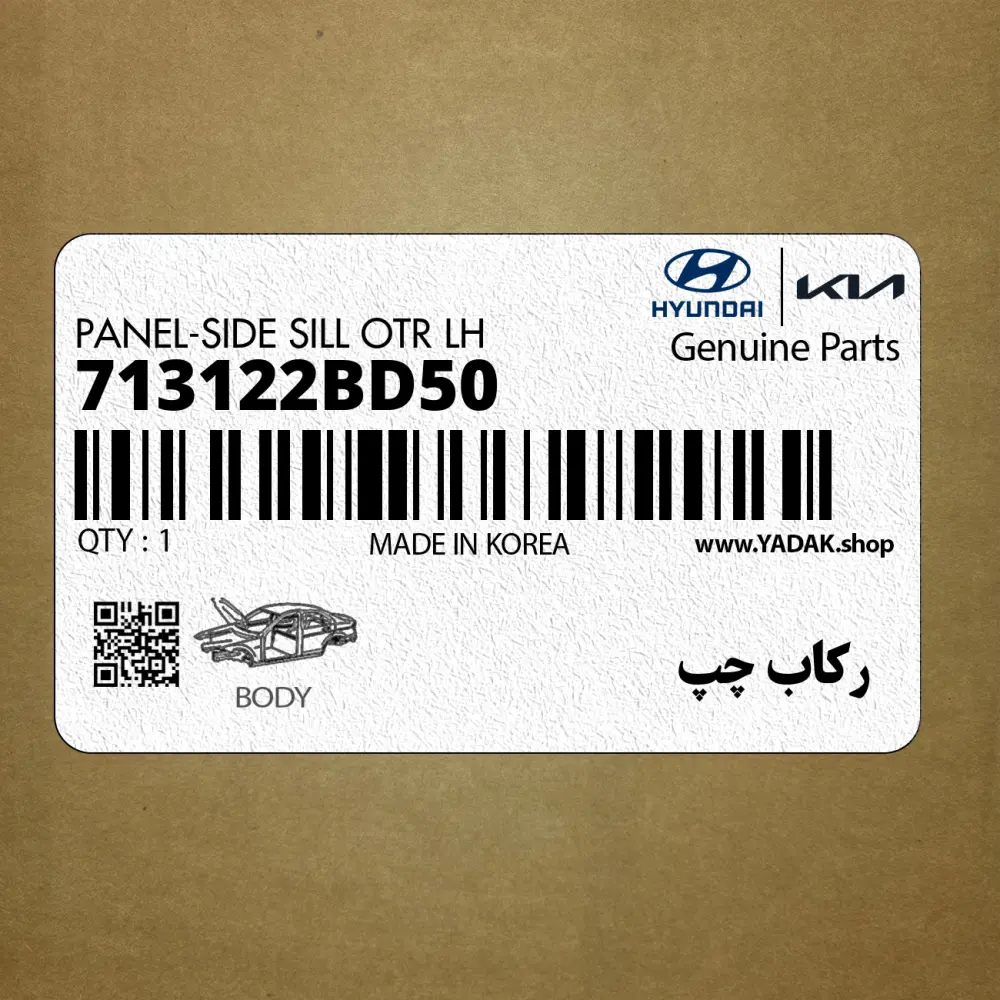 ركاب چپ (713122BD50) هیوندای