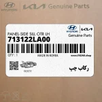 ركاب چپ (713122LA00) هیوندای