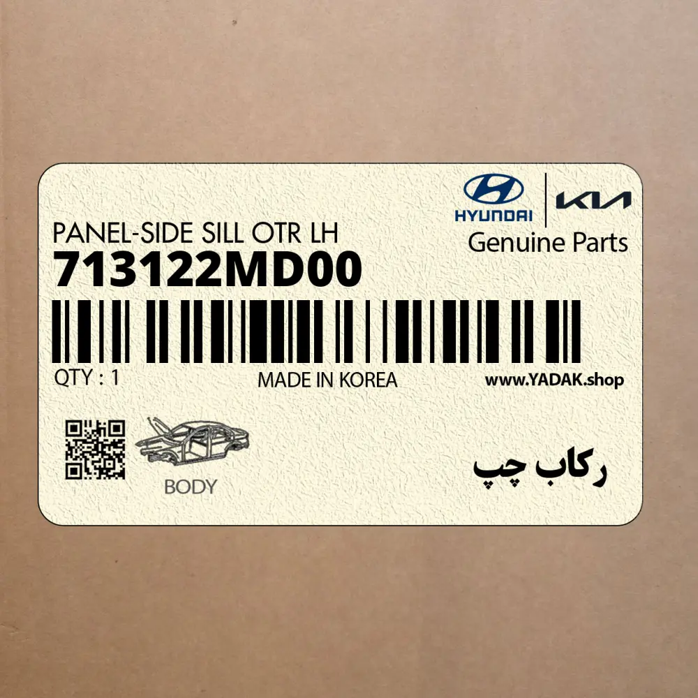 ركاب چپ (713122MD00) هیوندای