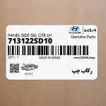 ركاب چپ (713122SD10) هیوندای