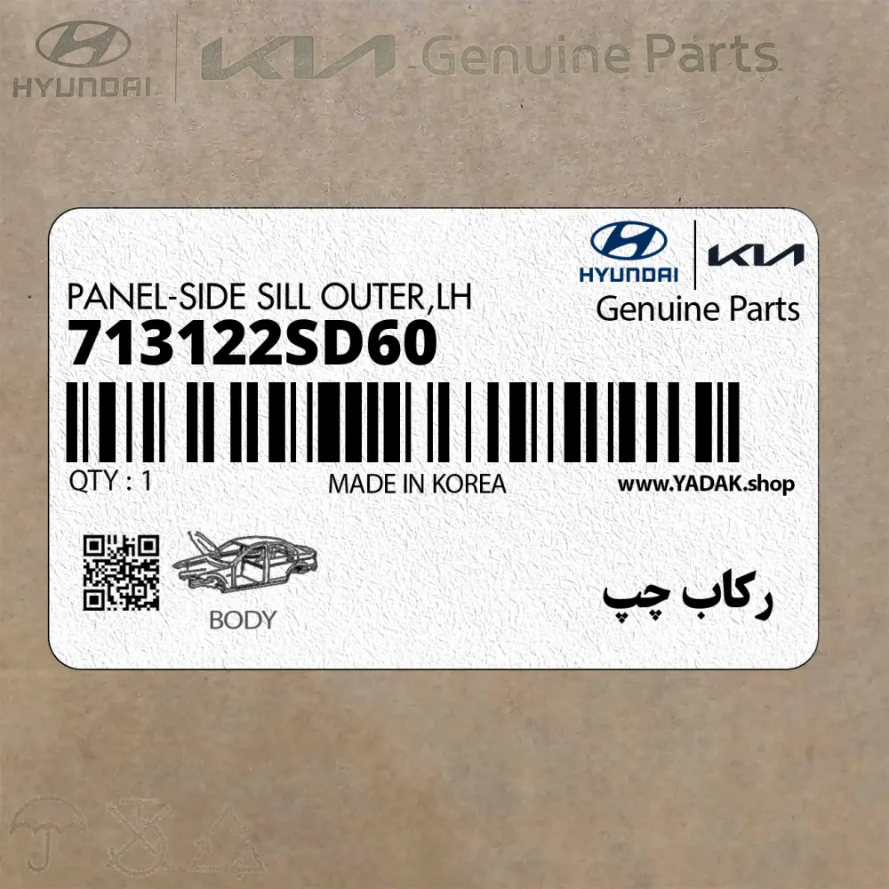 ركاب چپ (713122SD60) هیوندای