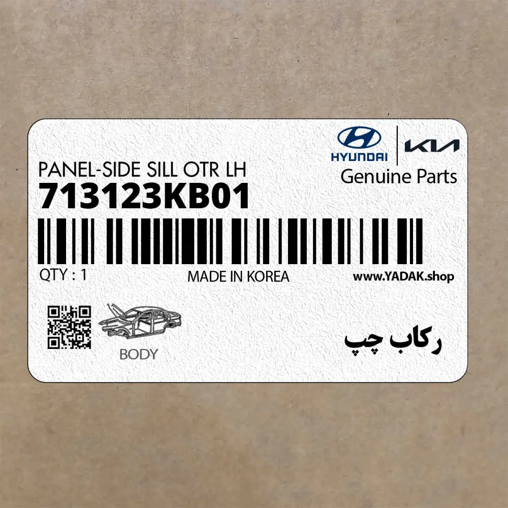 ركاب چپ (713123KB01) هیوندای