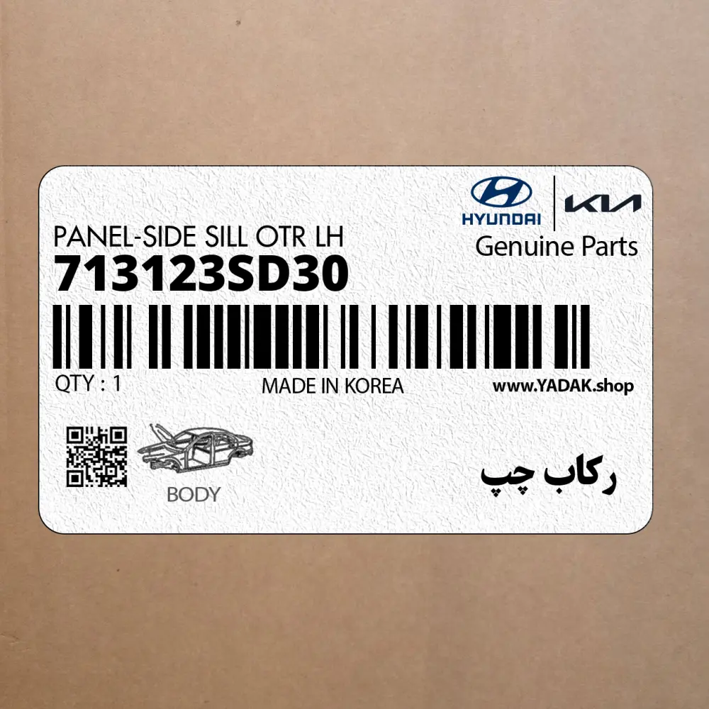 ركاب چپ (713123SD30) هیوندای