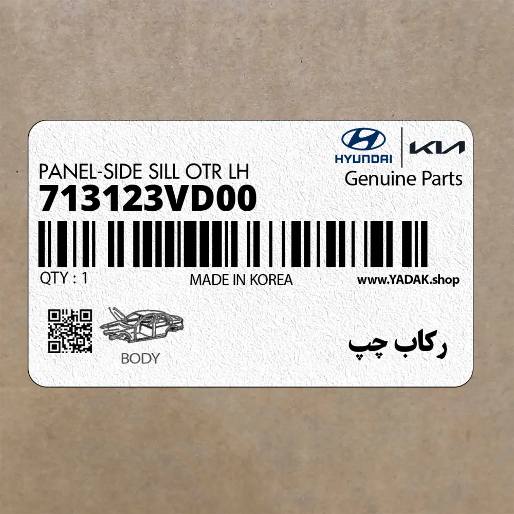 ركاب چپ (713123VD00) هیوندای