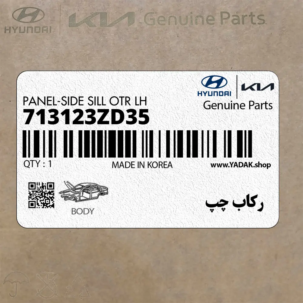 ركاب چپ (713123ZD35) هیوندای