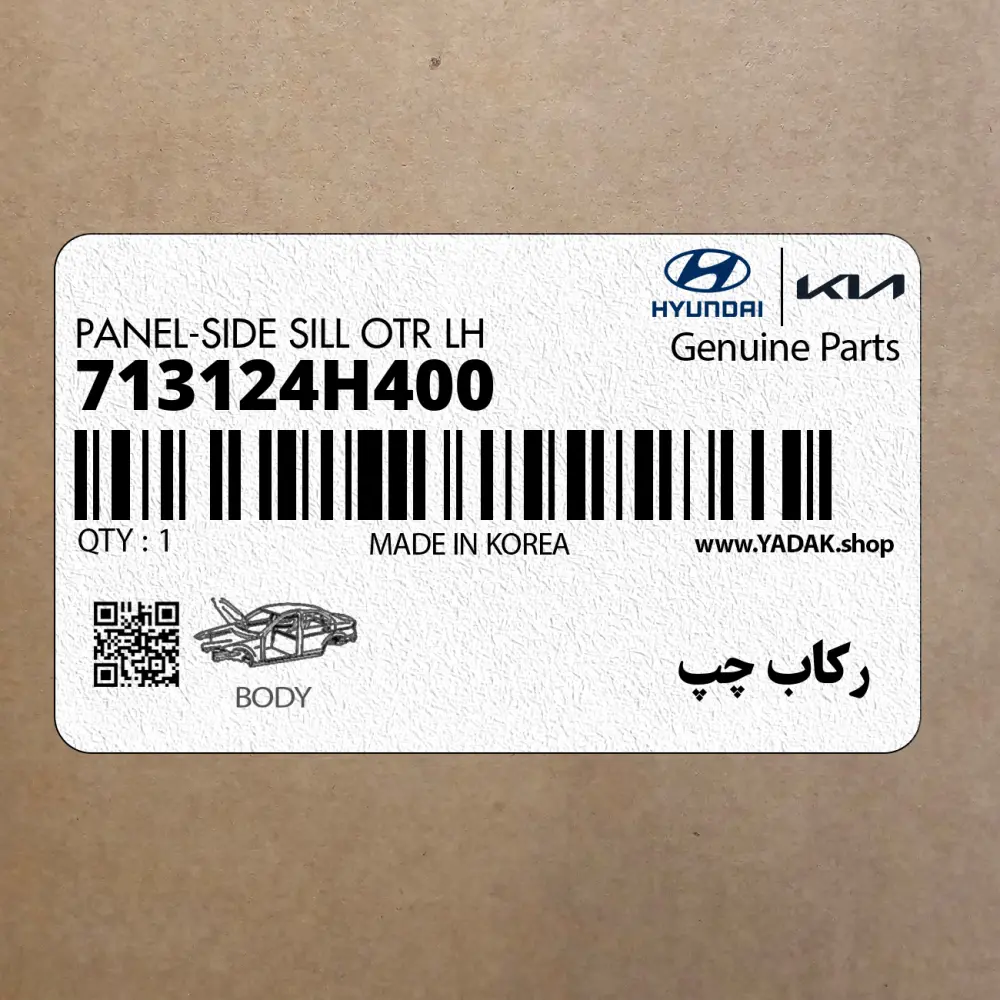 ركاب چپ (713124H400) هیوندای
