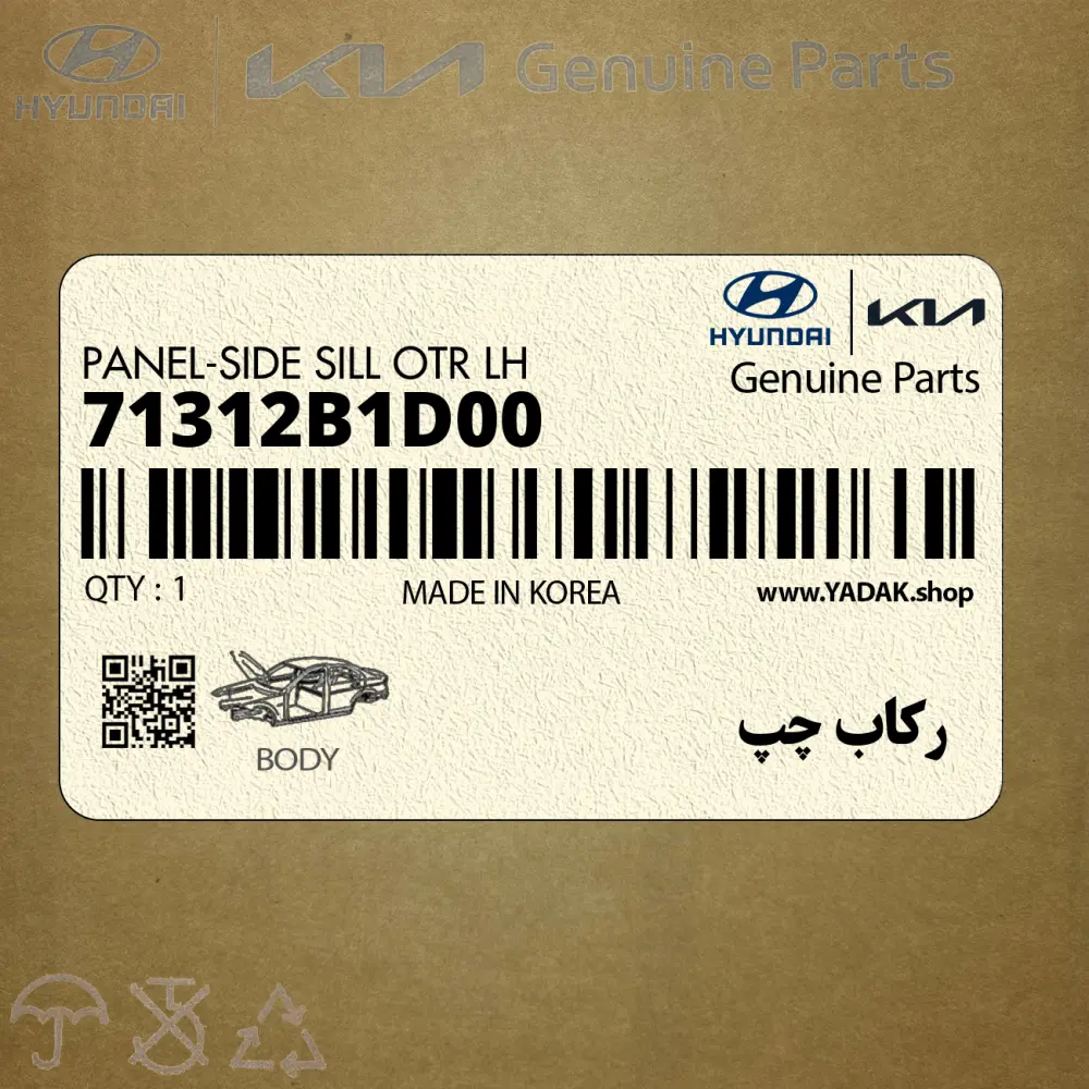 ركاب چپ (71312B1D00) هیوندای