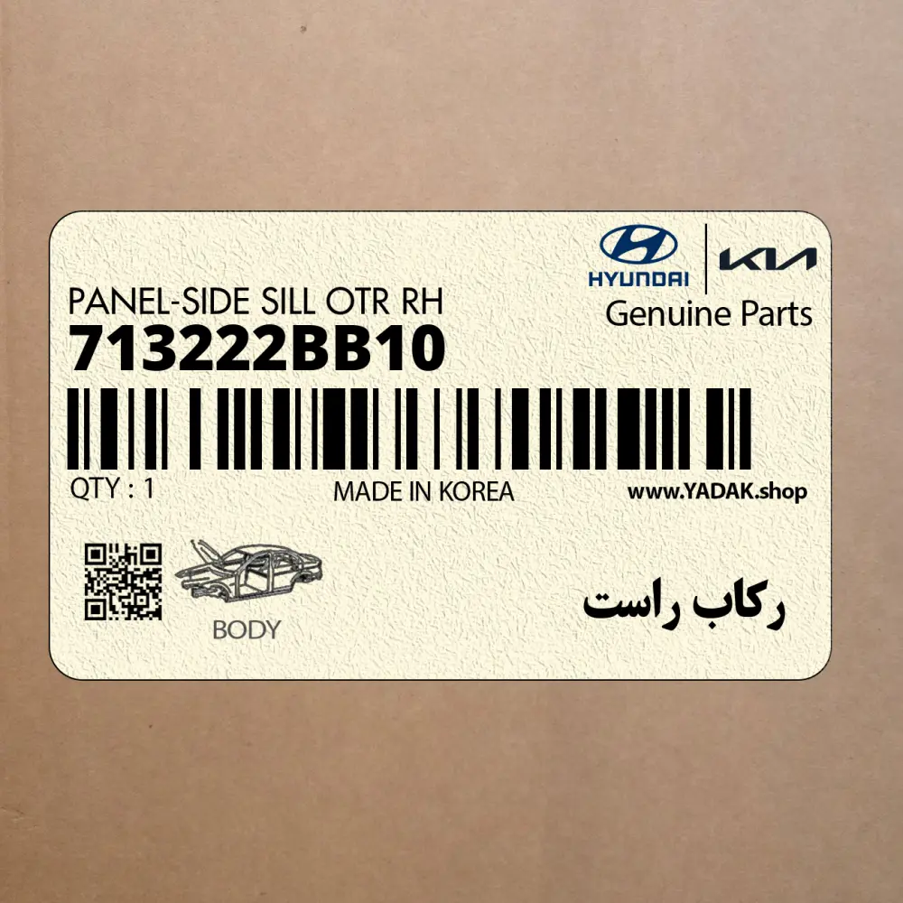 ركاب راست (713222BB10) هیوندای