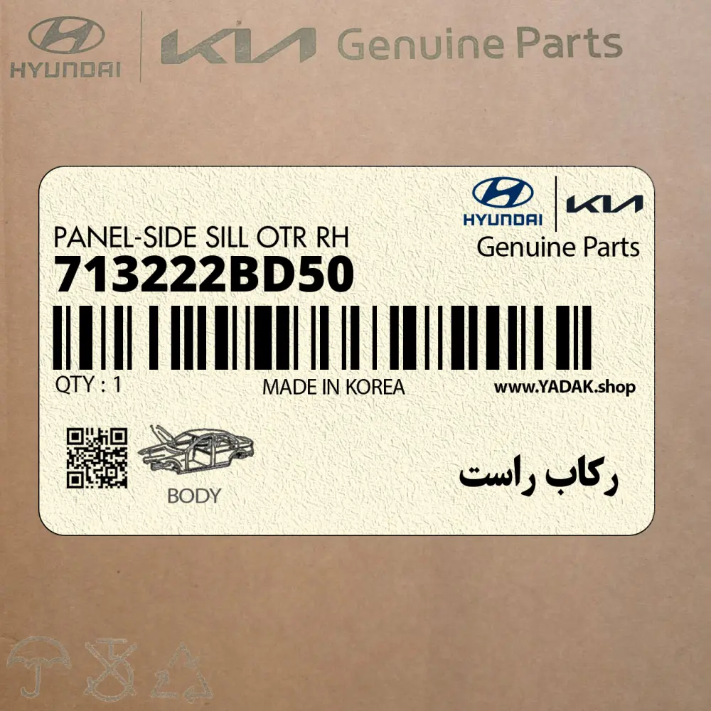 ركاب راست (713222BD50) هیوندای