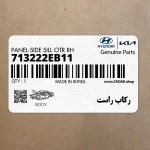 ركاب راست (713222EB11) هیوندای