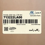 ركاب راست (713222LA00) هیوندای