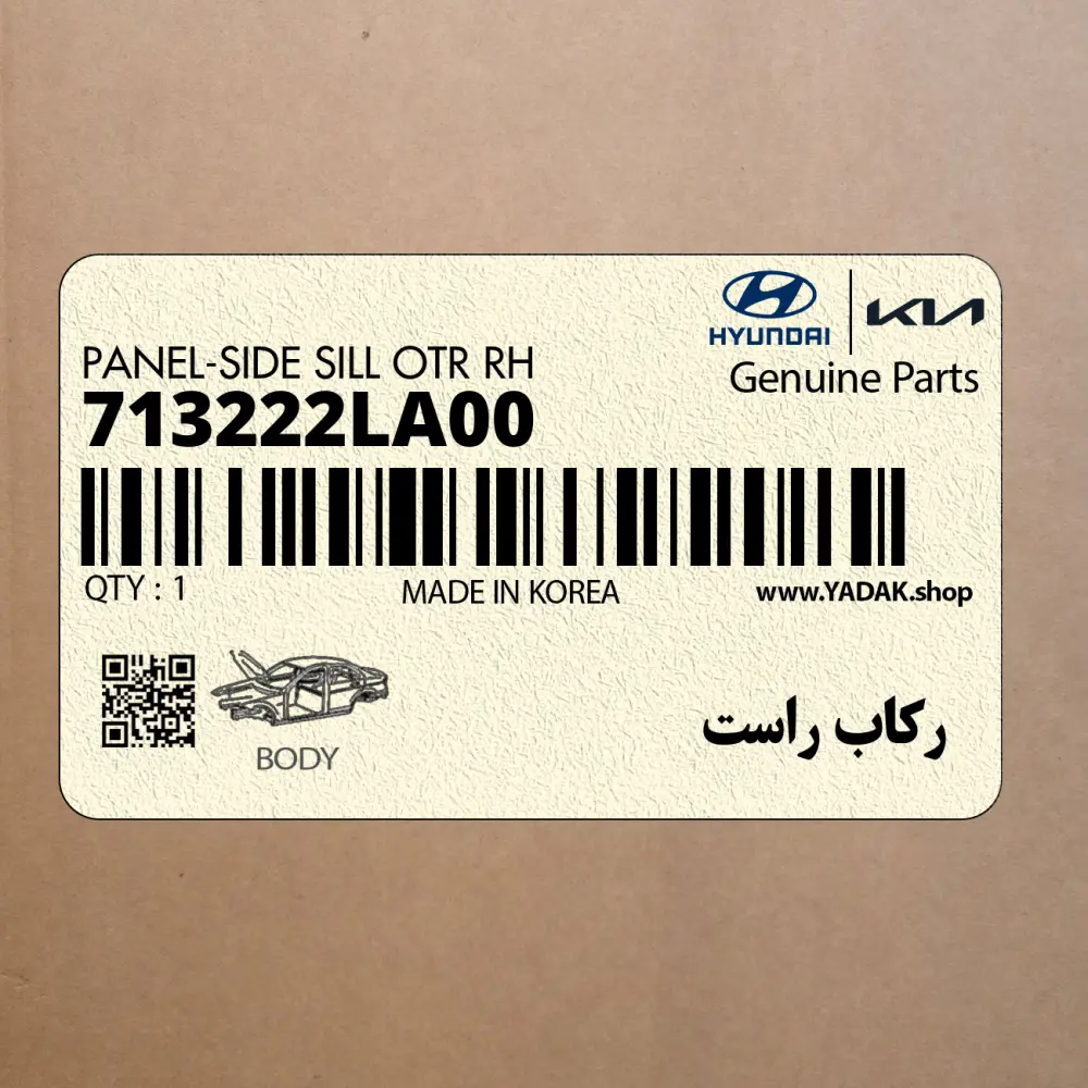 ركاب راست (713222LA00) هیوندای