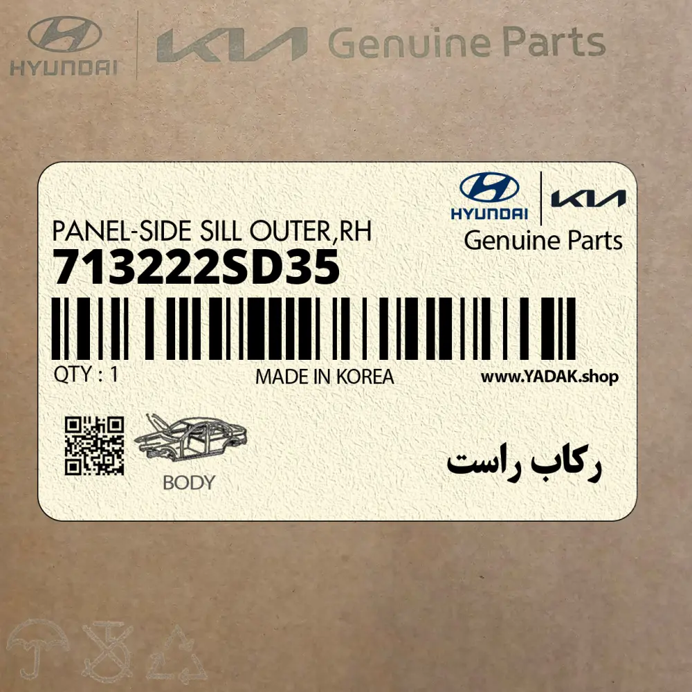 ركاب راست (713222SD35) هیوندای