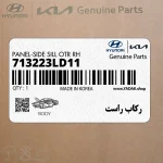ركاب راست (713223LD11) هیوندای
