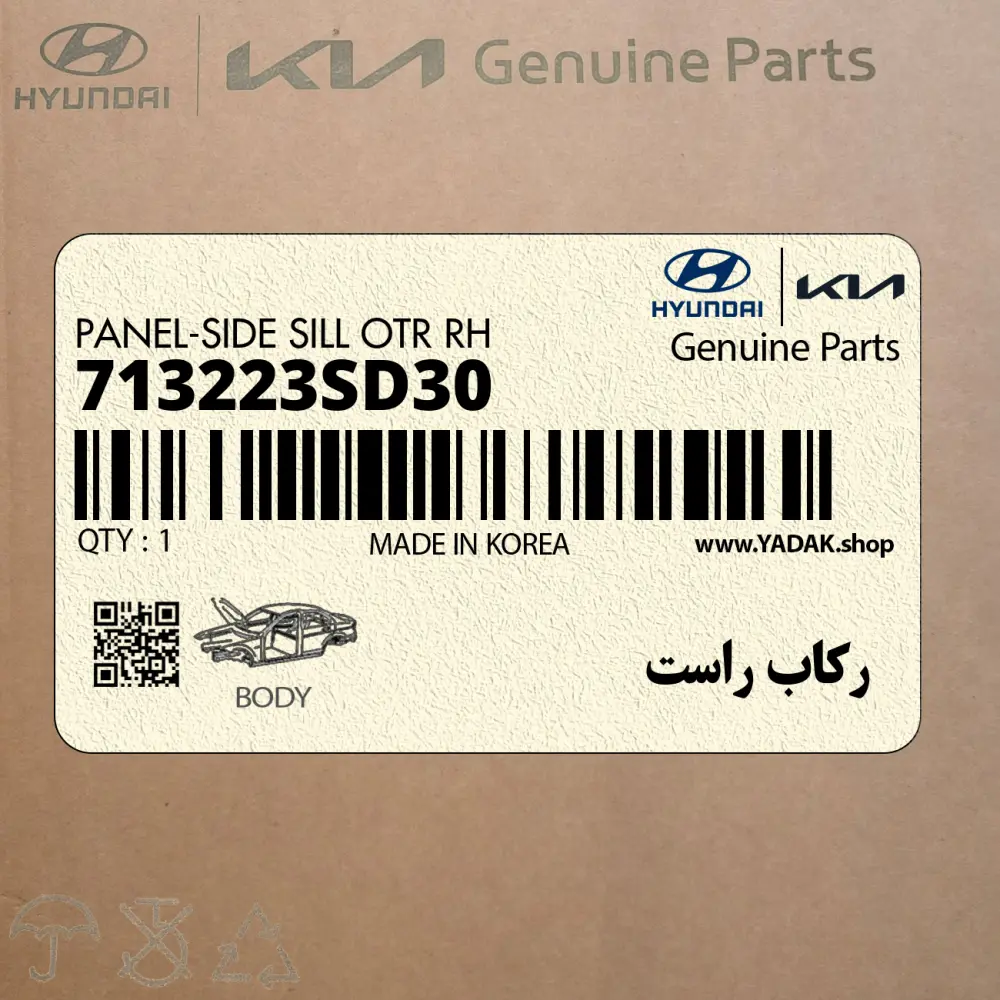 ركاب راست (713223SD30) هیوندای