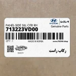 ركاب راست (713223VD00) هیوندای