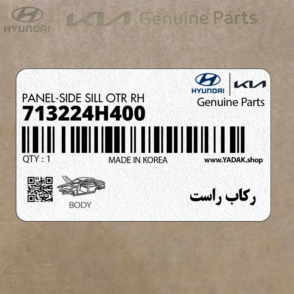 ركاب راست (713224H400) هیوندای