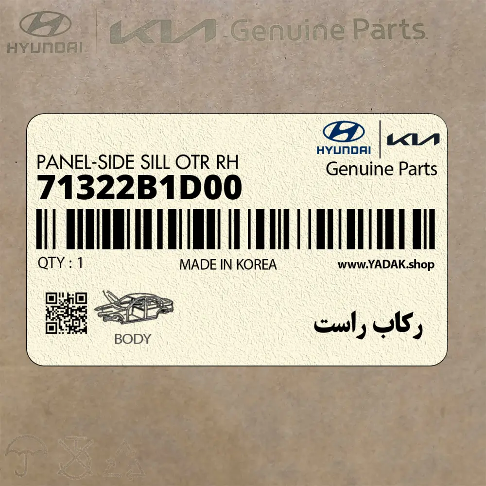 ركاب راست (71322B1D00) هیوندای