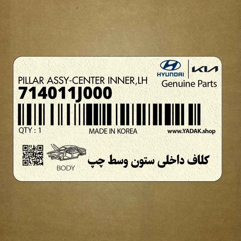 كلاف داخلي ستون وسط چپ (714011J000) هیوندای